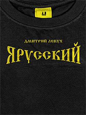 cover image of Я русский